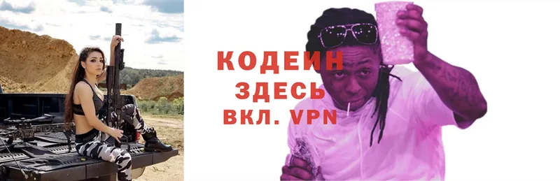 Кодеин Purple Drank  Барыш 